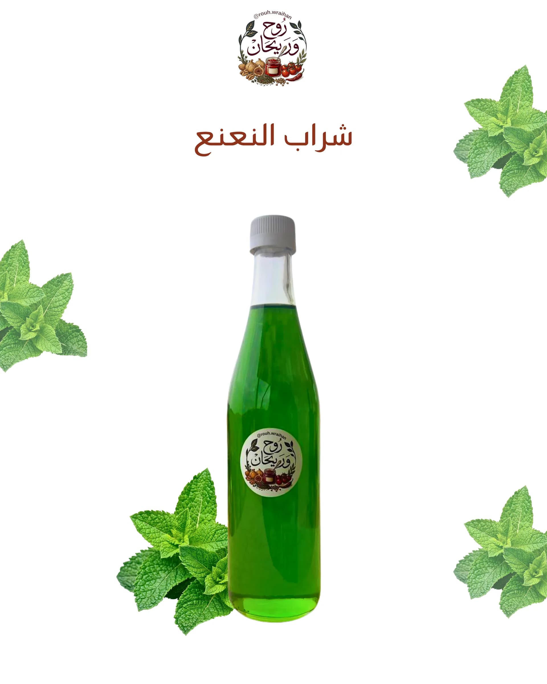 Mint Syrup