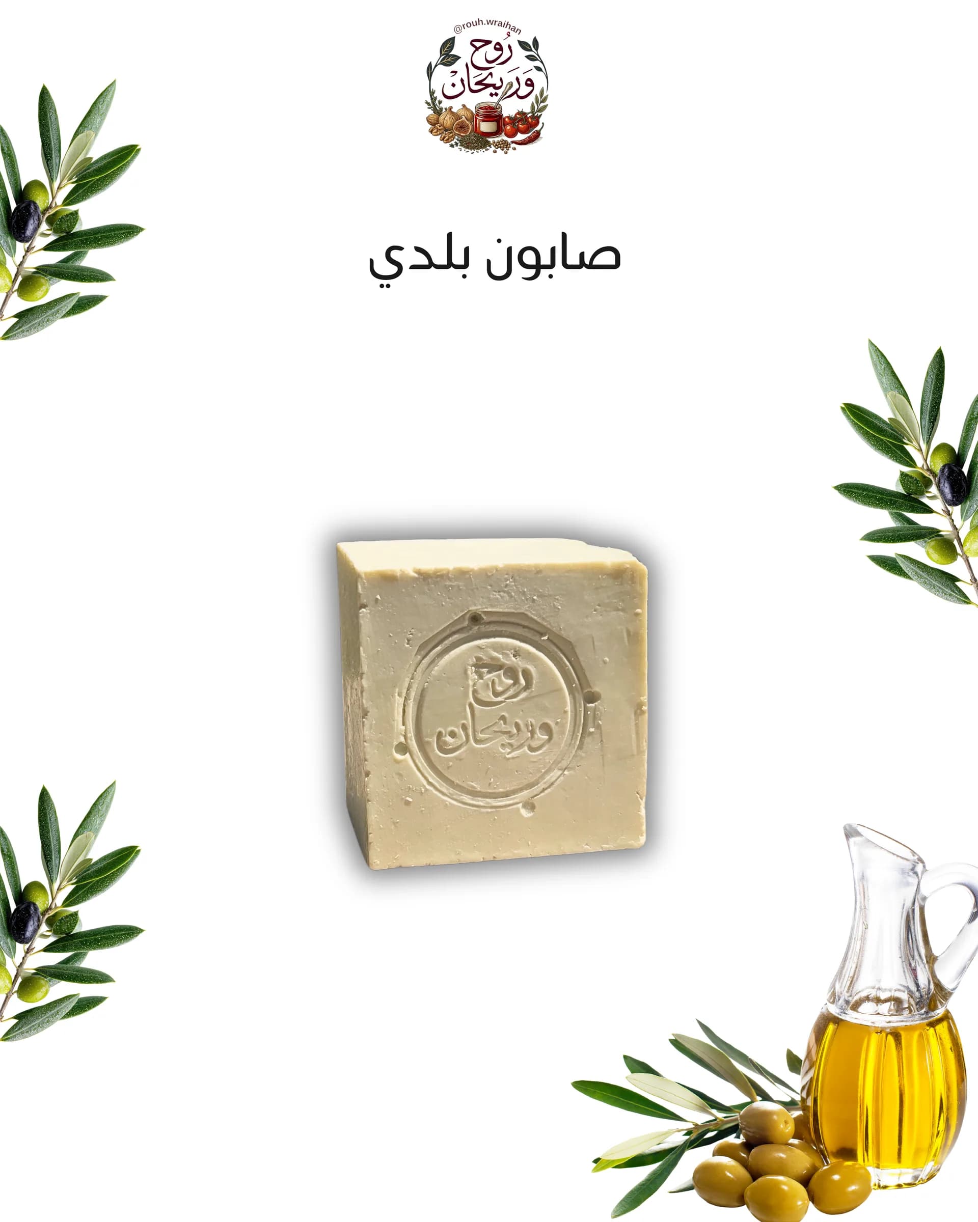 Olive Oil Soap