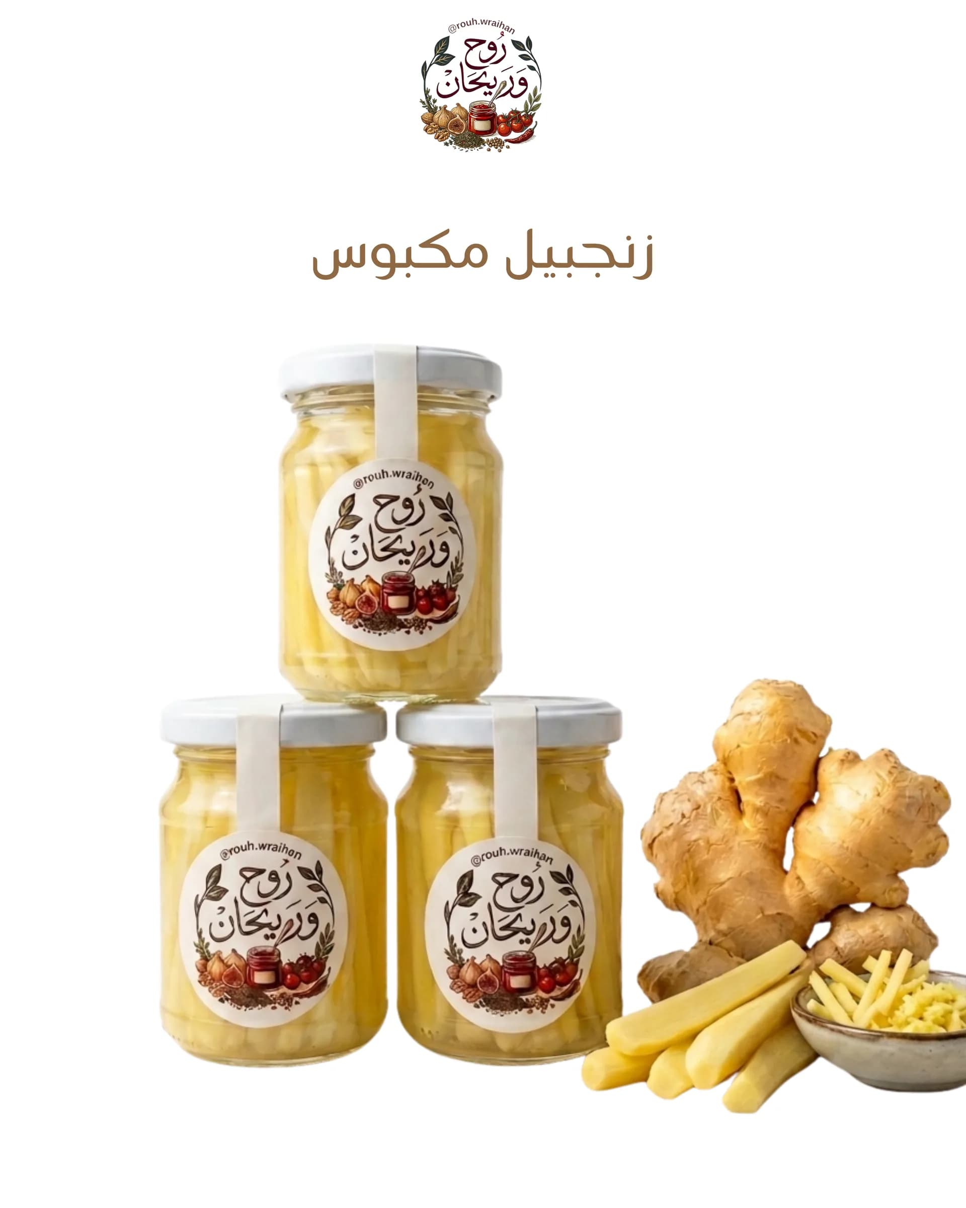 Pickled Ginger