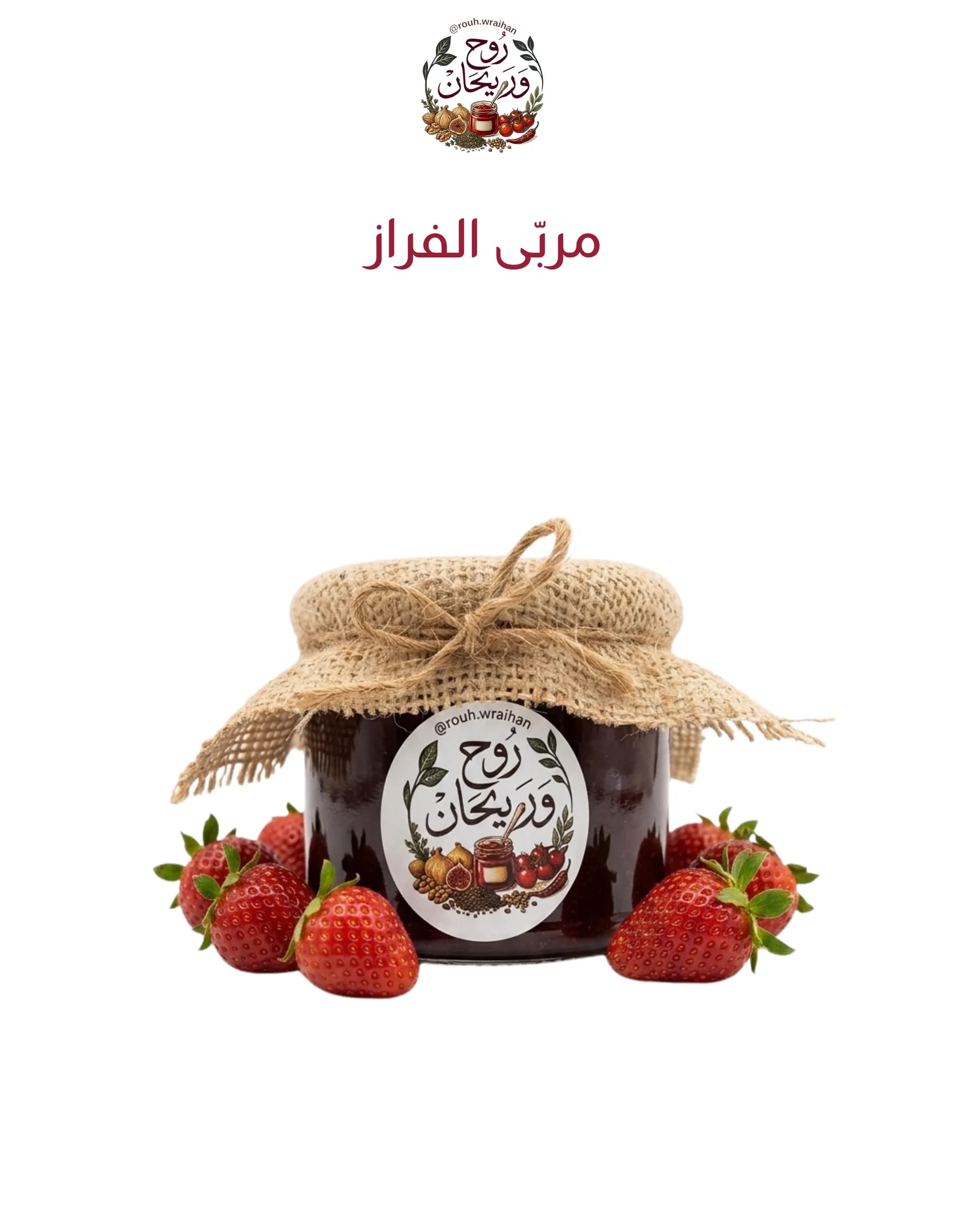 Strawberry Jam